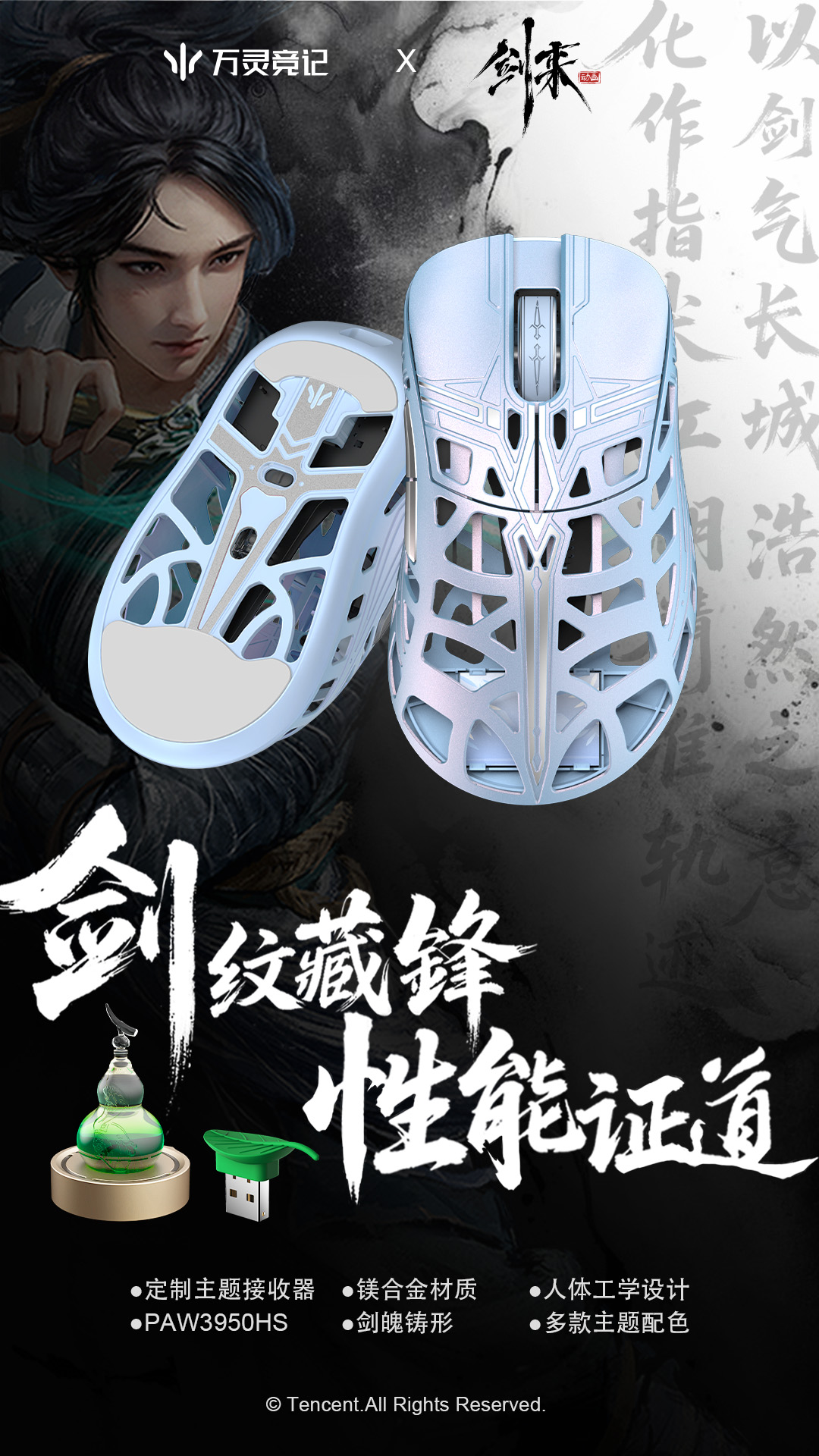 万灵竞记×剑来动画联名万灵剑来镁合金鼠标1 拷贝