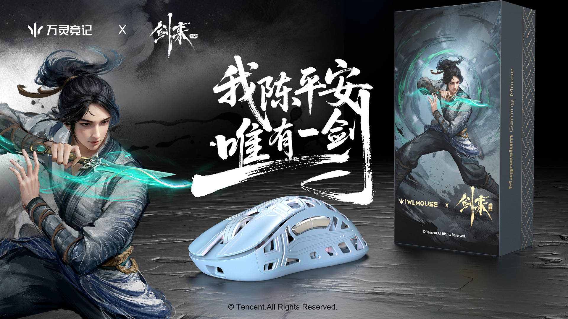 万灵竞记×剑来动画联名万灵剑来镁合金鼠标2 拷贝