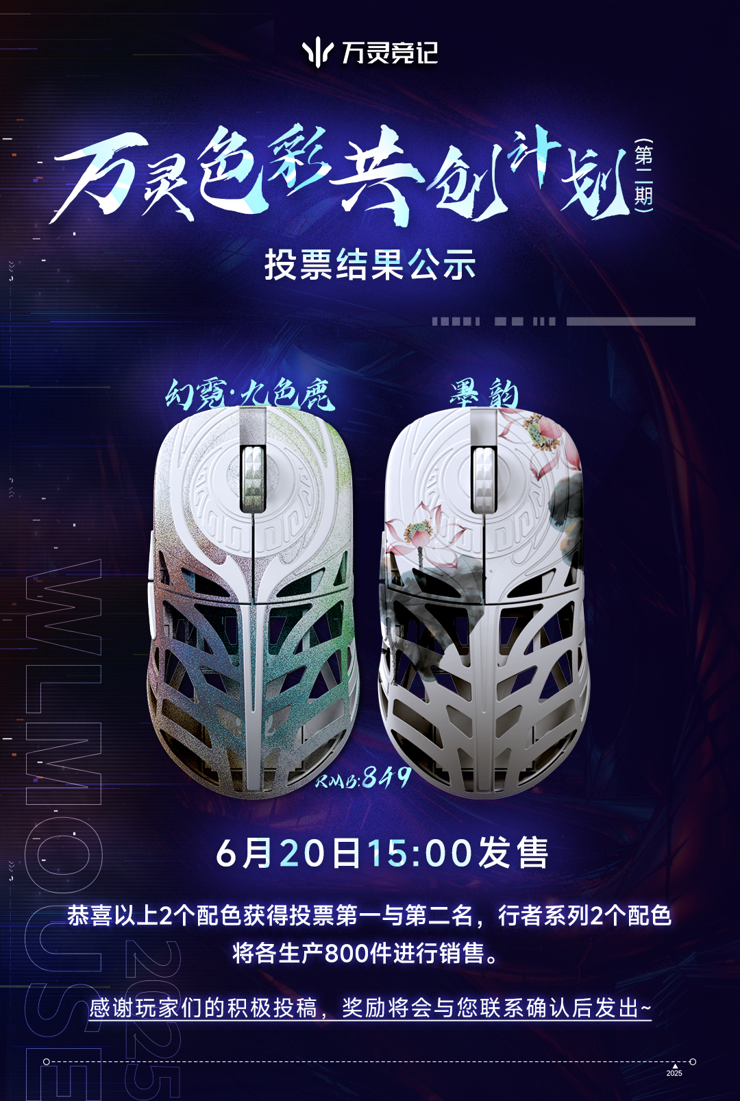 万灵色彩共创计划｜第二期 投票结果公示