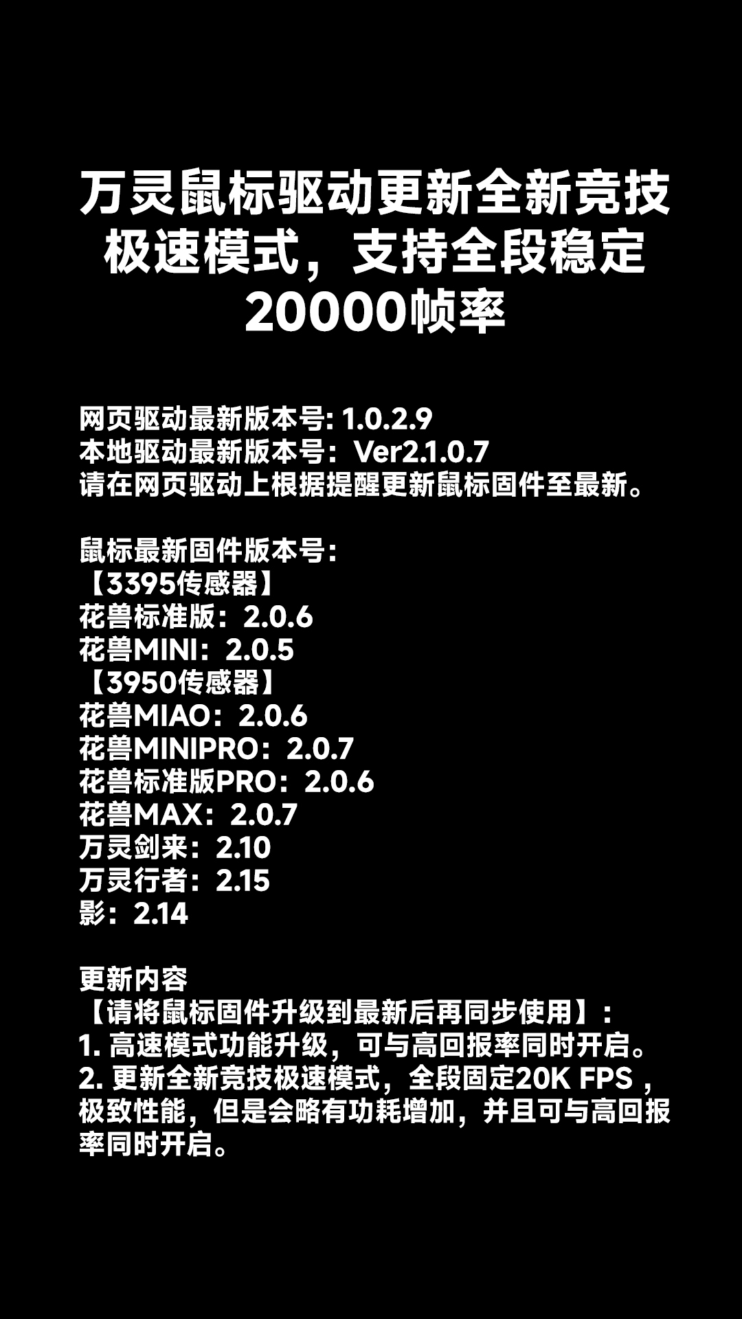 万灵鼠标驱动更新