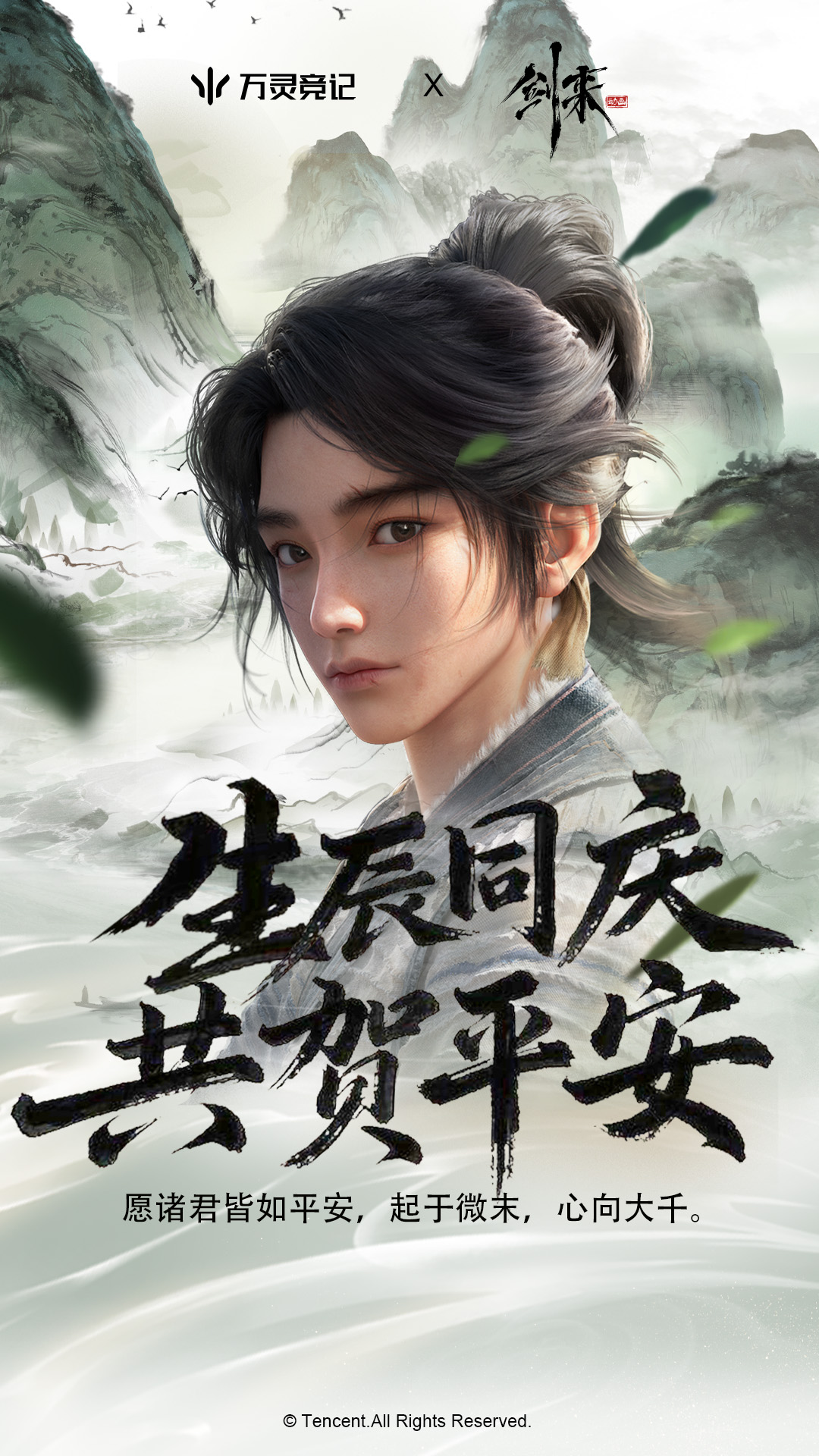 《万灵竞记》×《剑来》动画联名款鼠标2 拷贝