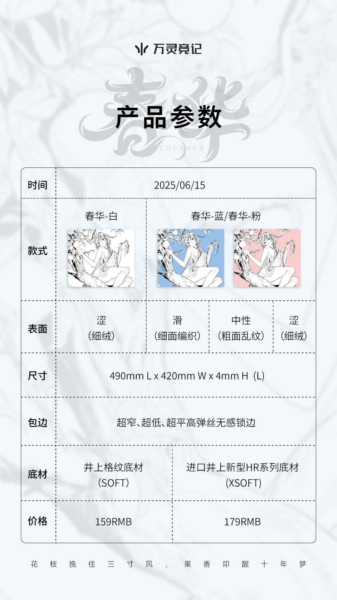 万灵竞记春华电竞游戏鼠标垫2