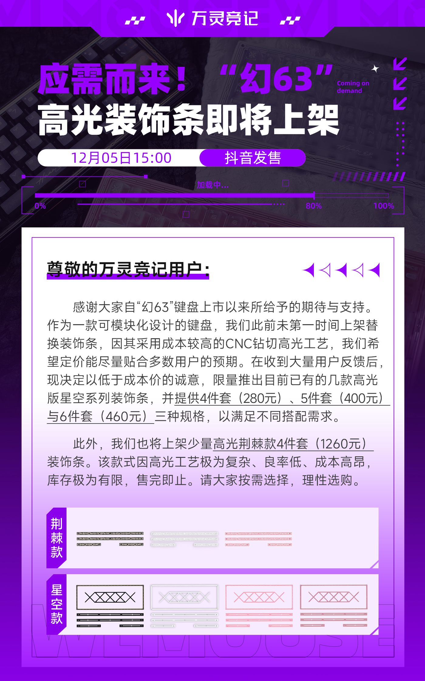 幻63高光装饰条