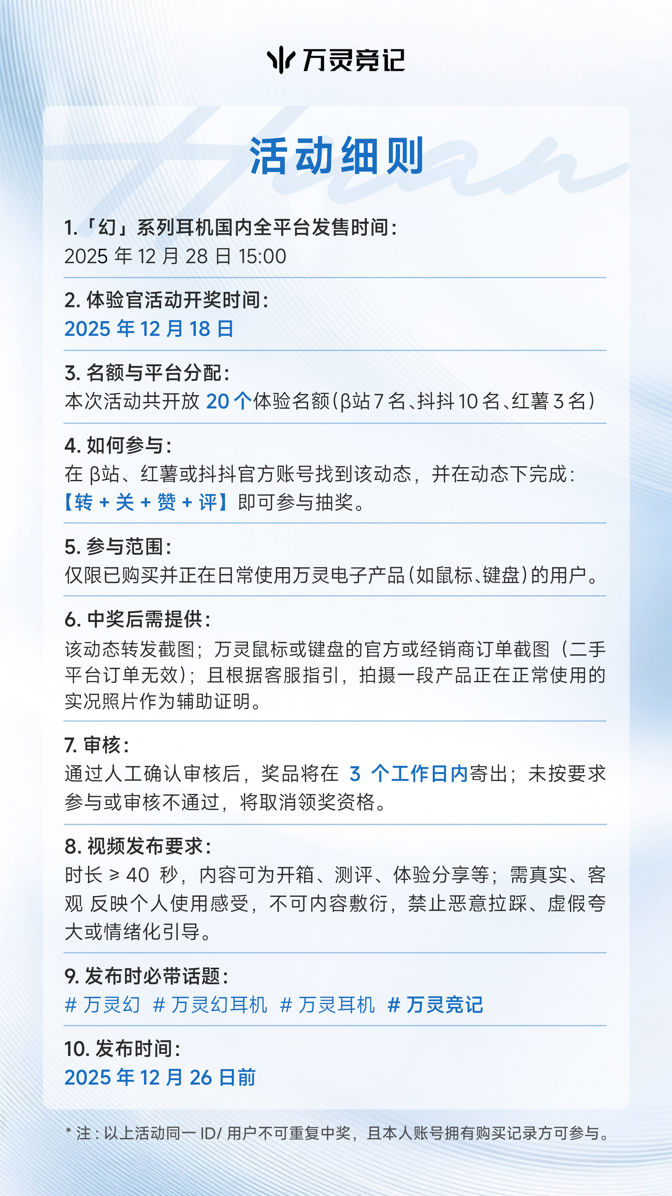 幻耳机上市通知+新品体验官活动3 拷贝