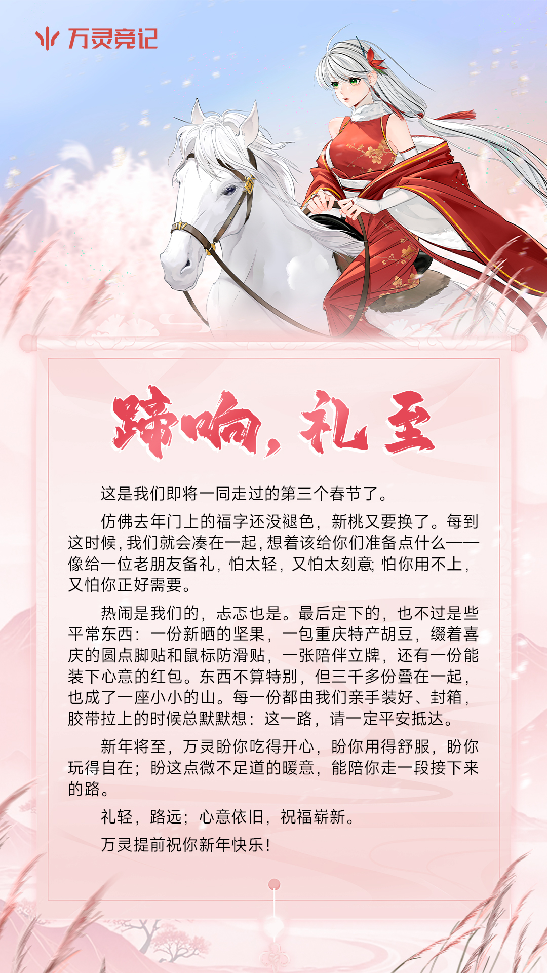 2026新春礼品领取通知1