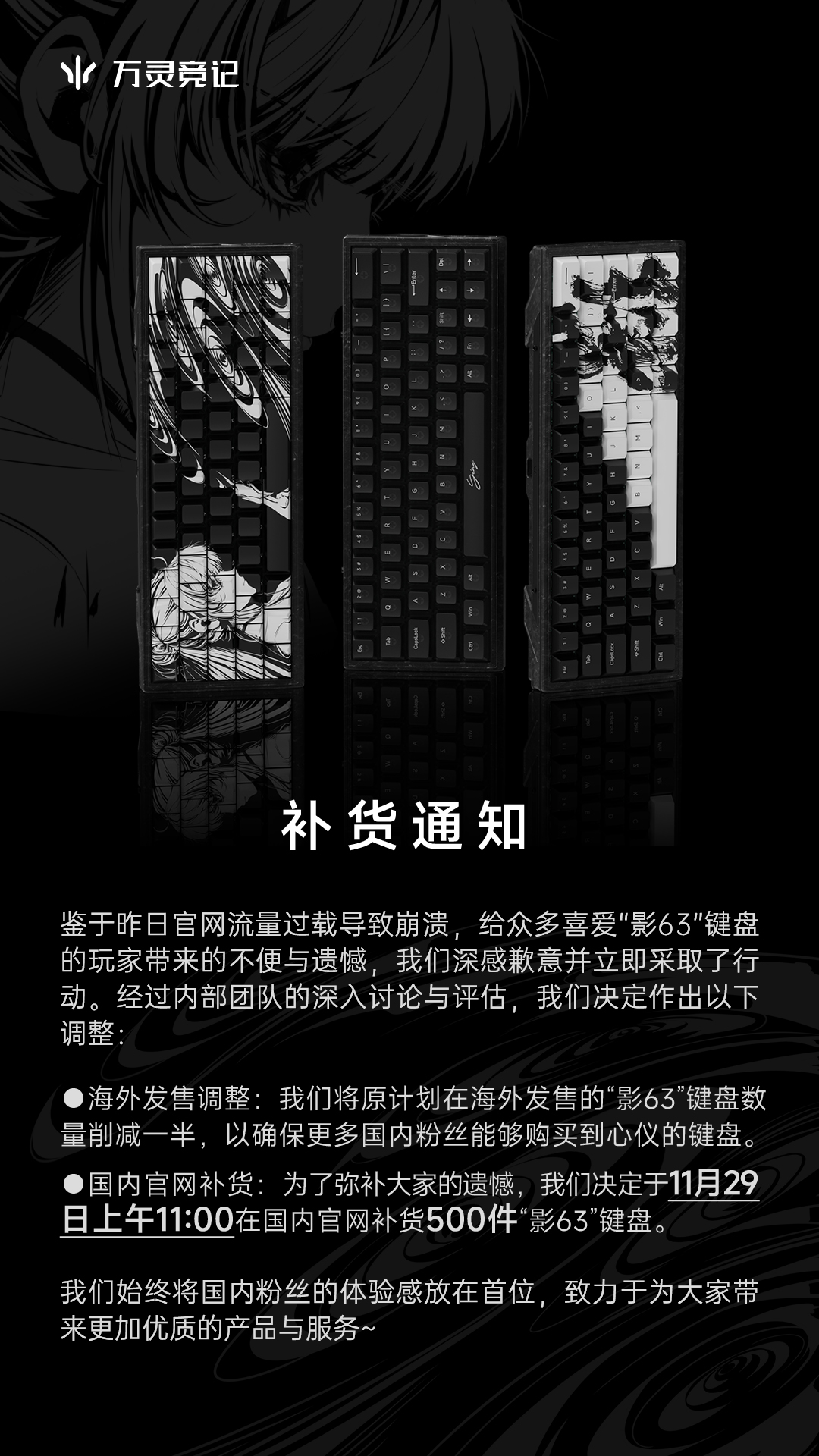 影63键盘官网补货通知