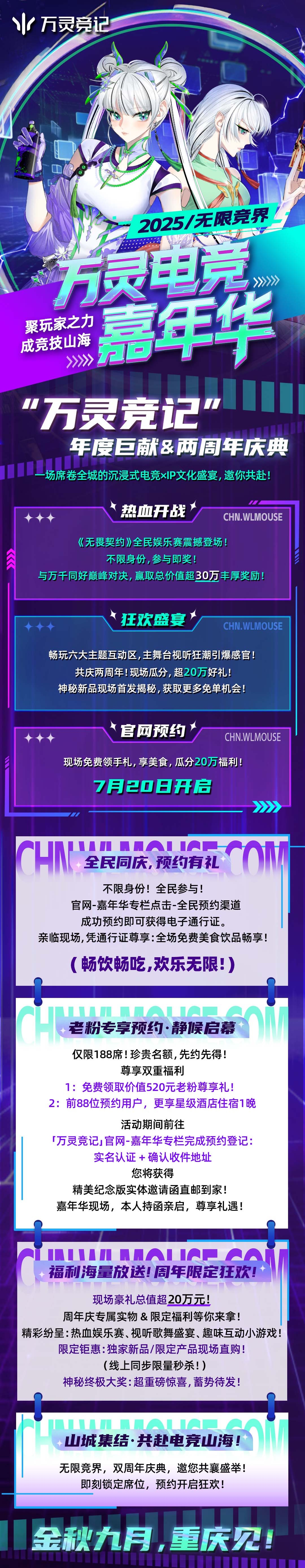 万灵电竞嘉年华活动 拷贝