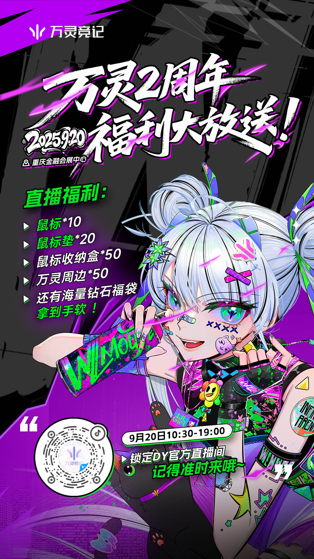 主播预告2 拷贝