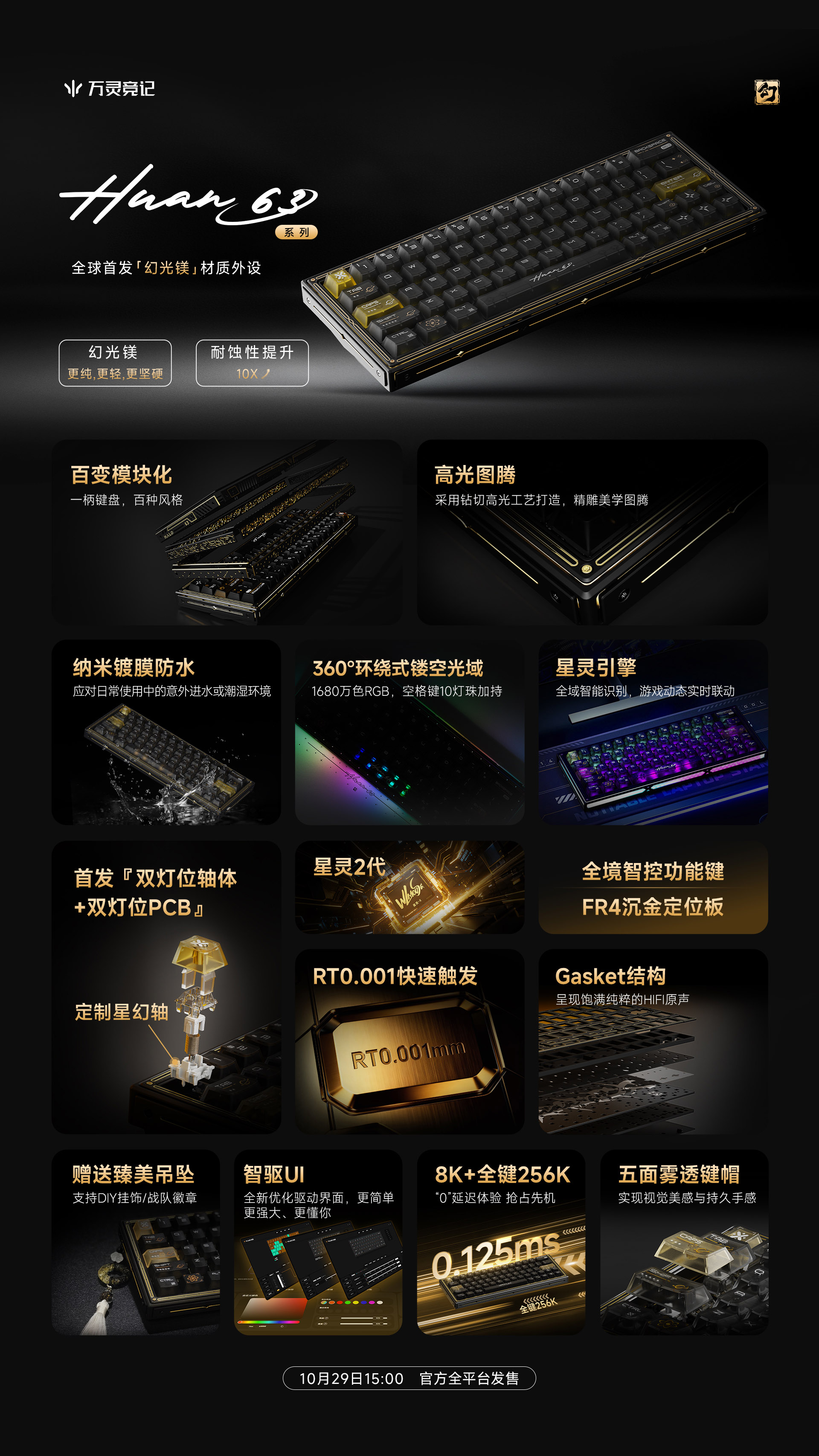 万灵『幻63』系列电竞磁轴游戏键盘上市通知2 拷贝