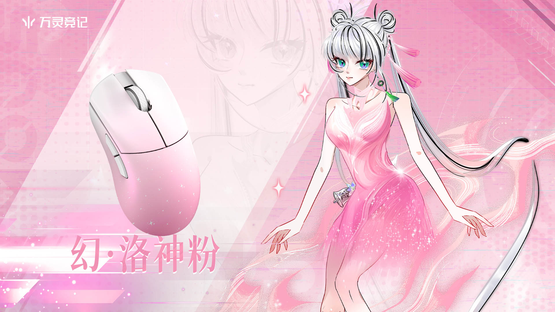 万灵幻系列镁合金电竞鼠标上市通知6 拷贝