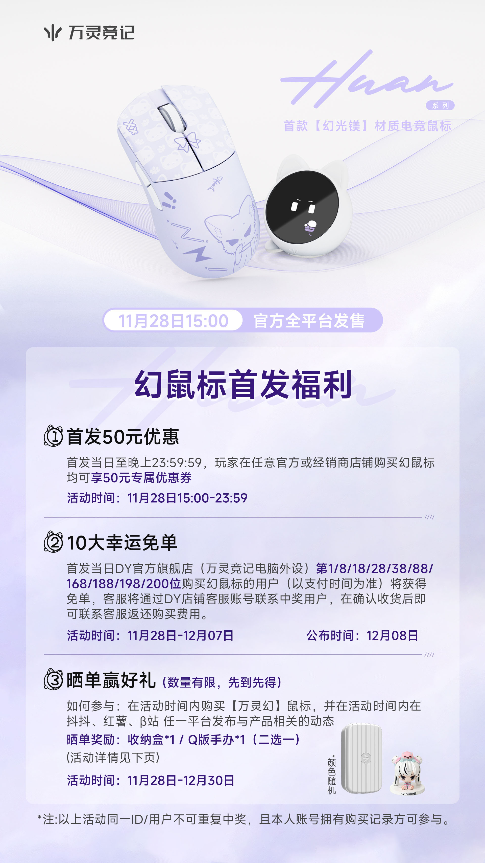 幻鼠标上市通知1 拷贝