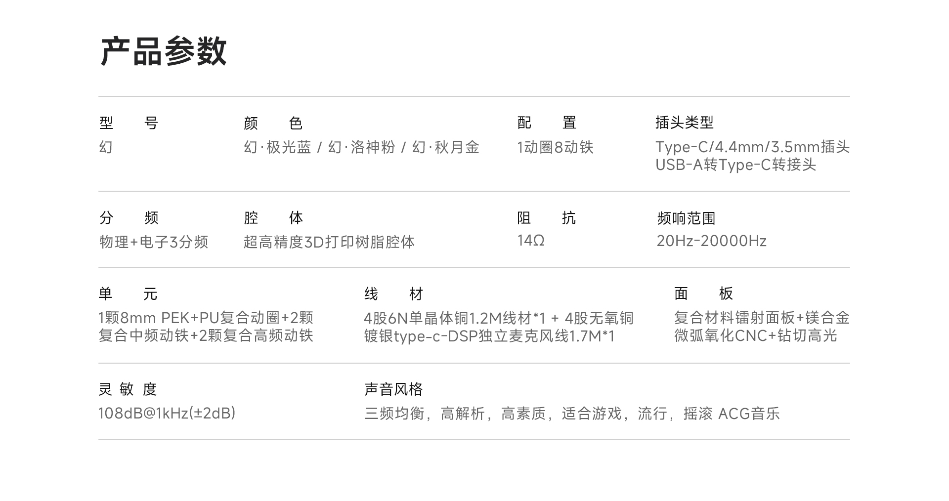 幻耳机PC_18