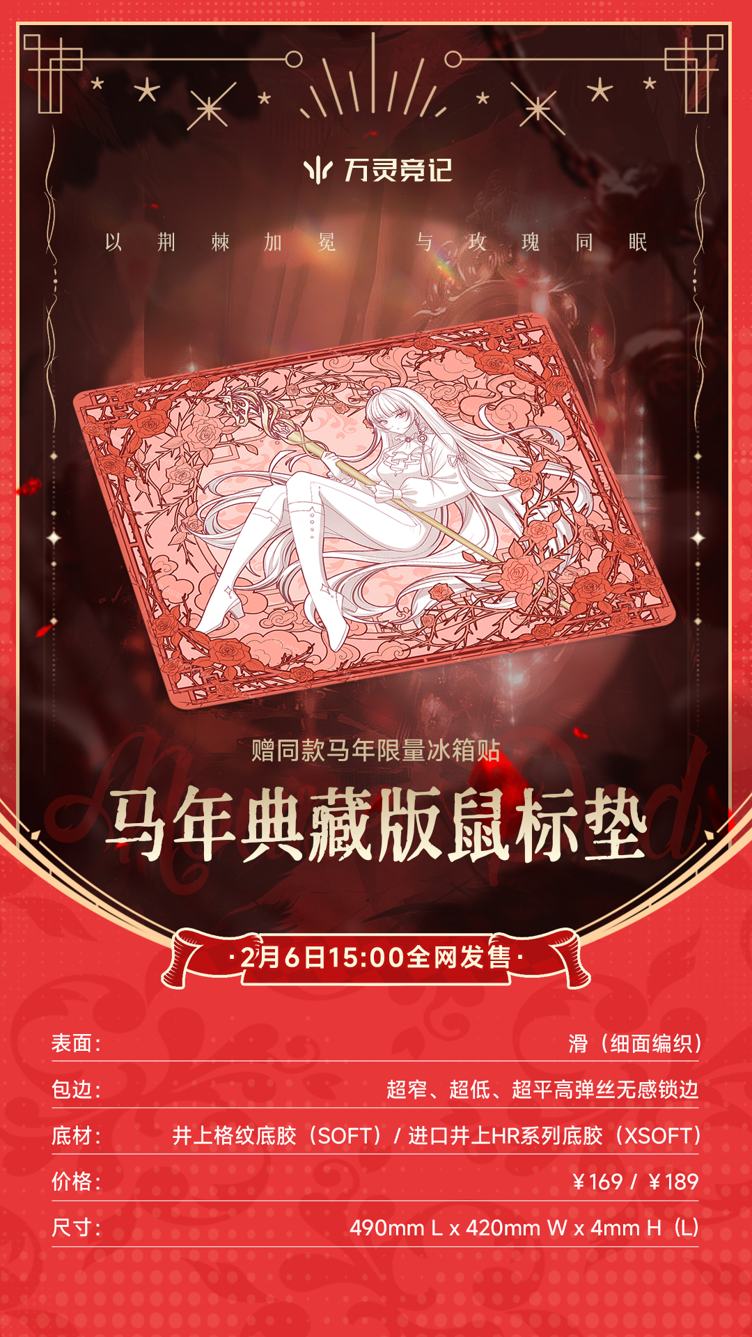 马年典藏版鼠标垫