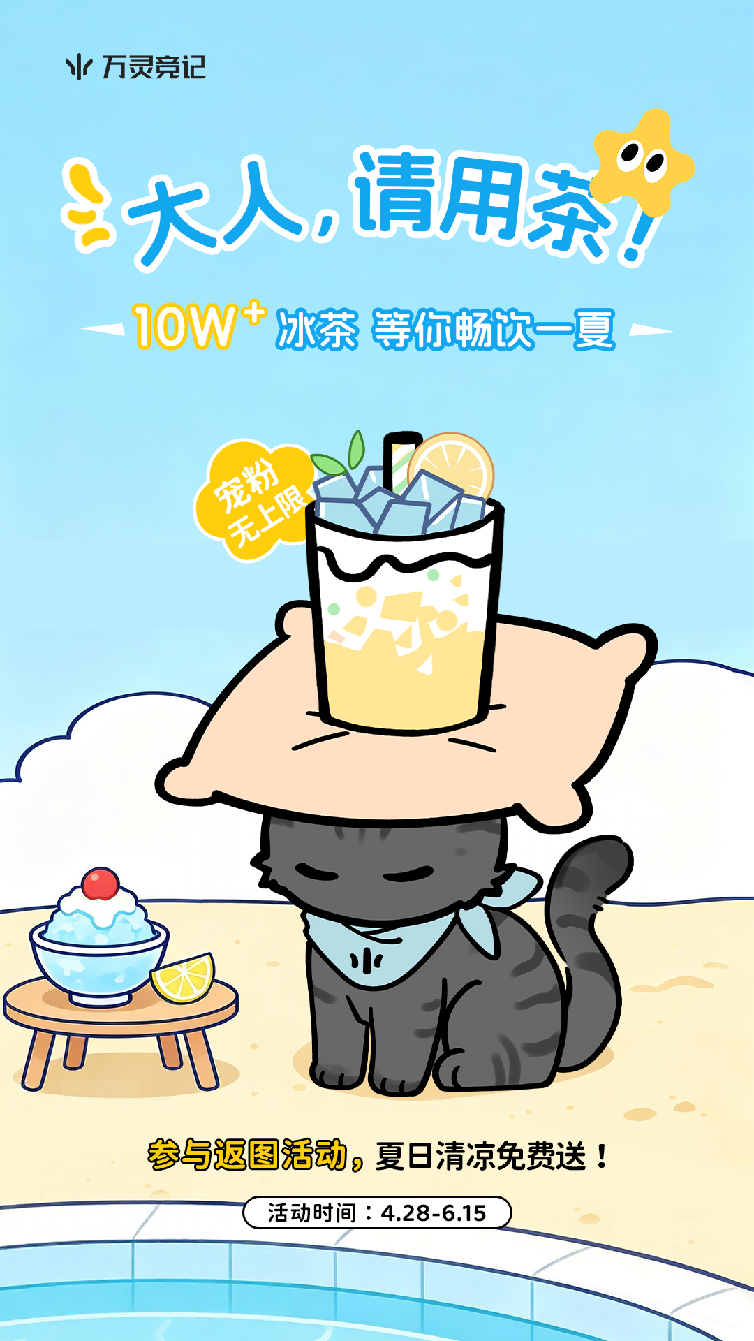 万灵竞记夏日活动1