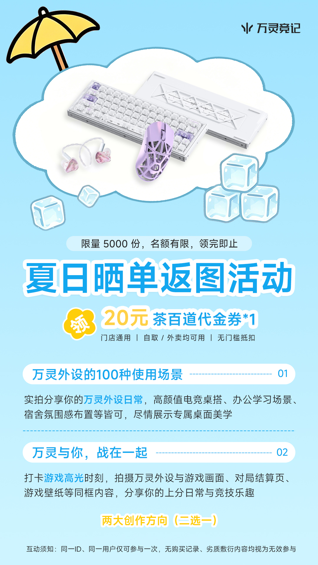 万灵竞记夏日活动2