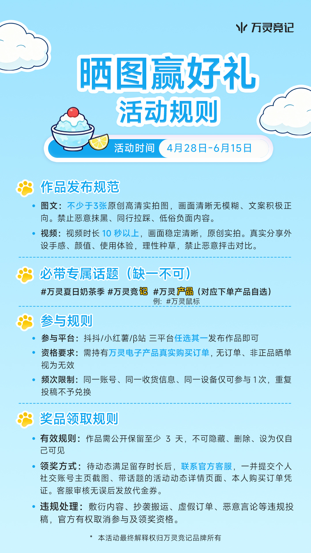 万灵竞记夏日活动3