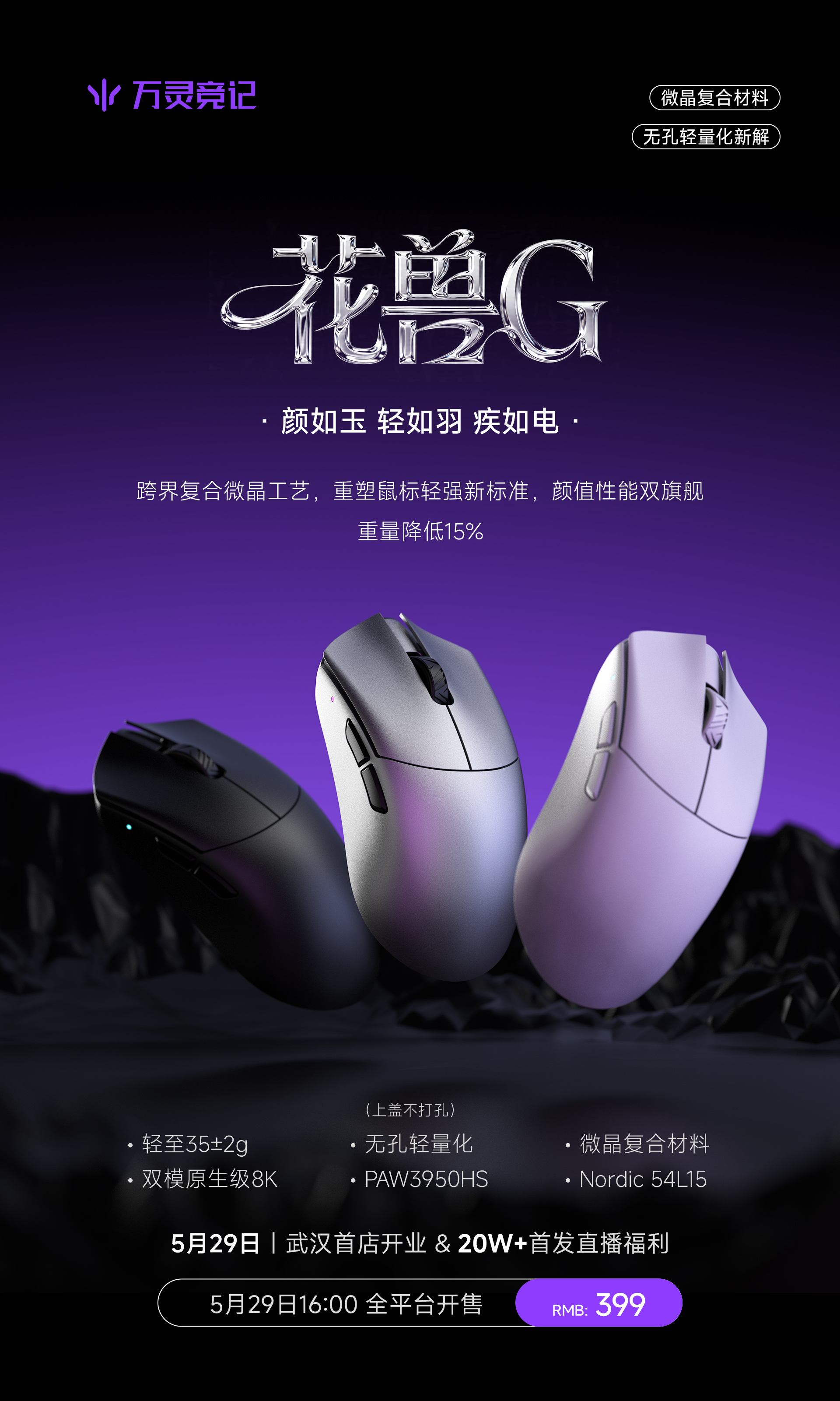 花兽G宣发1