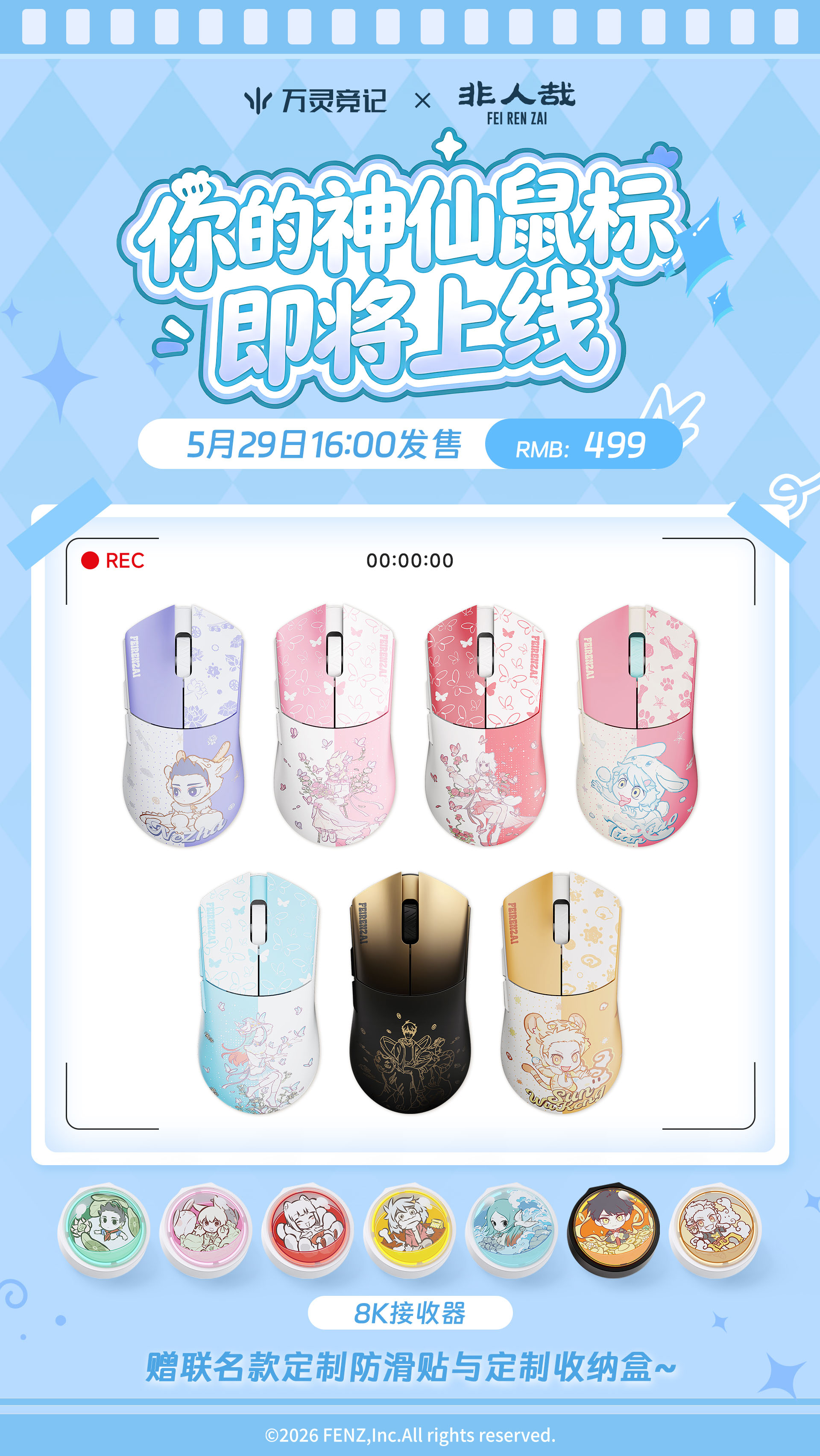 非人类联名款全员海报 拷贝