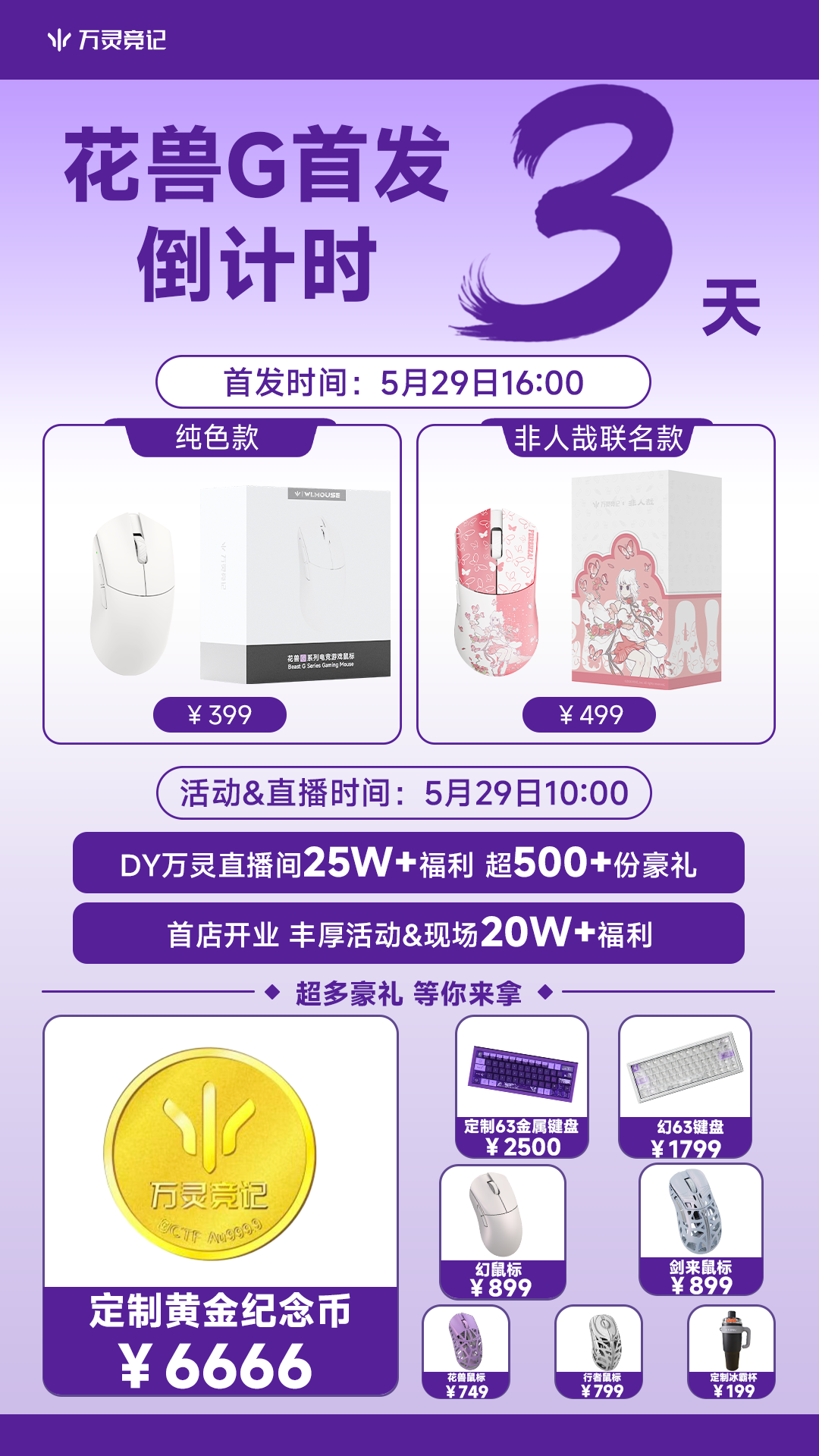 发售倒计时3天