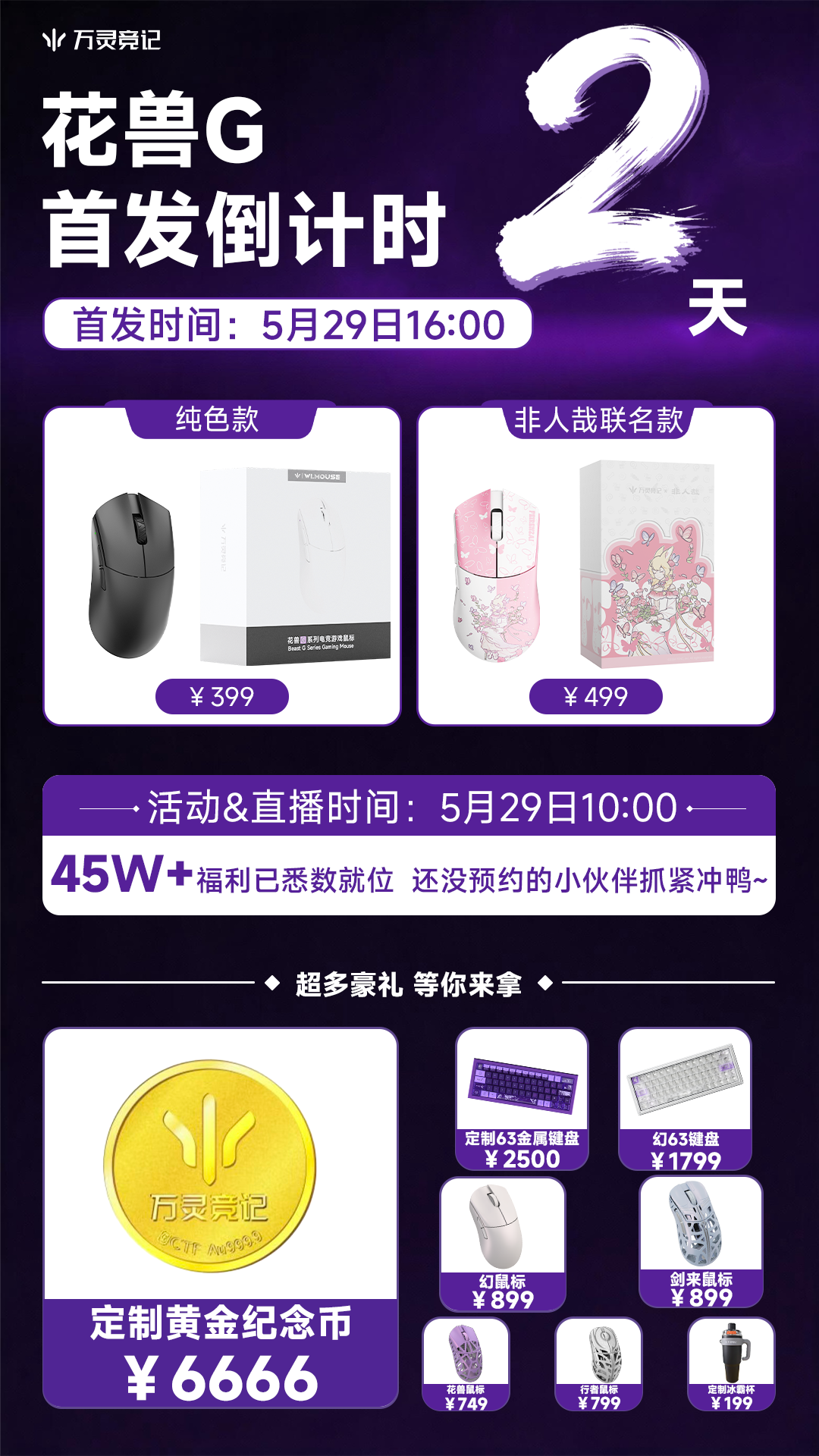 发售倒计时2天