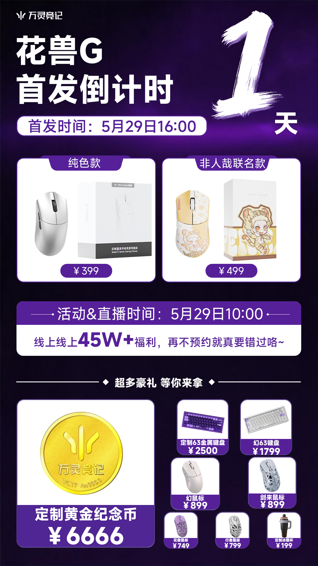 发售倒计时1天