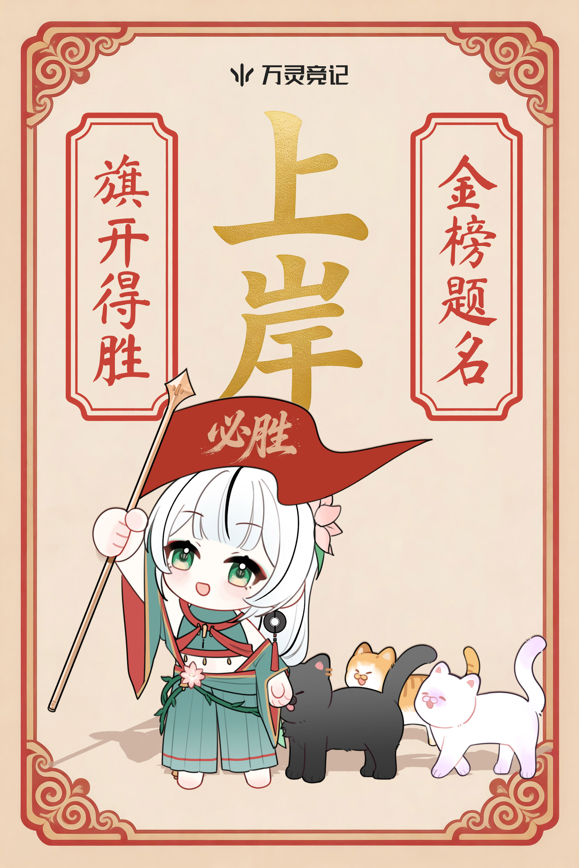 高考祝福1 拷贝