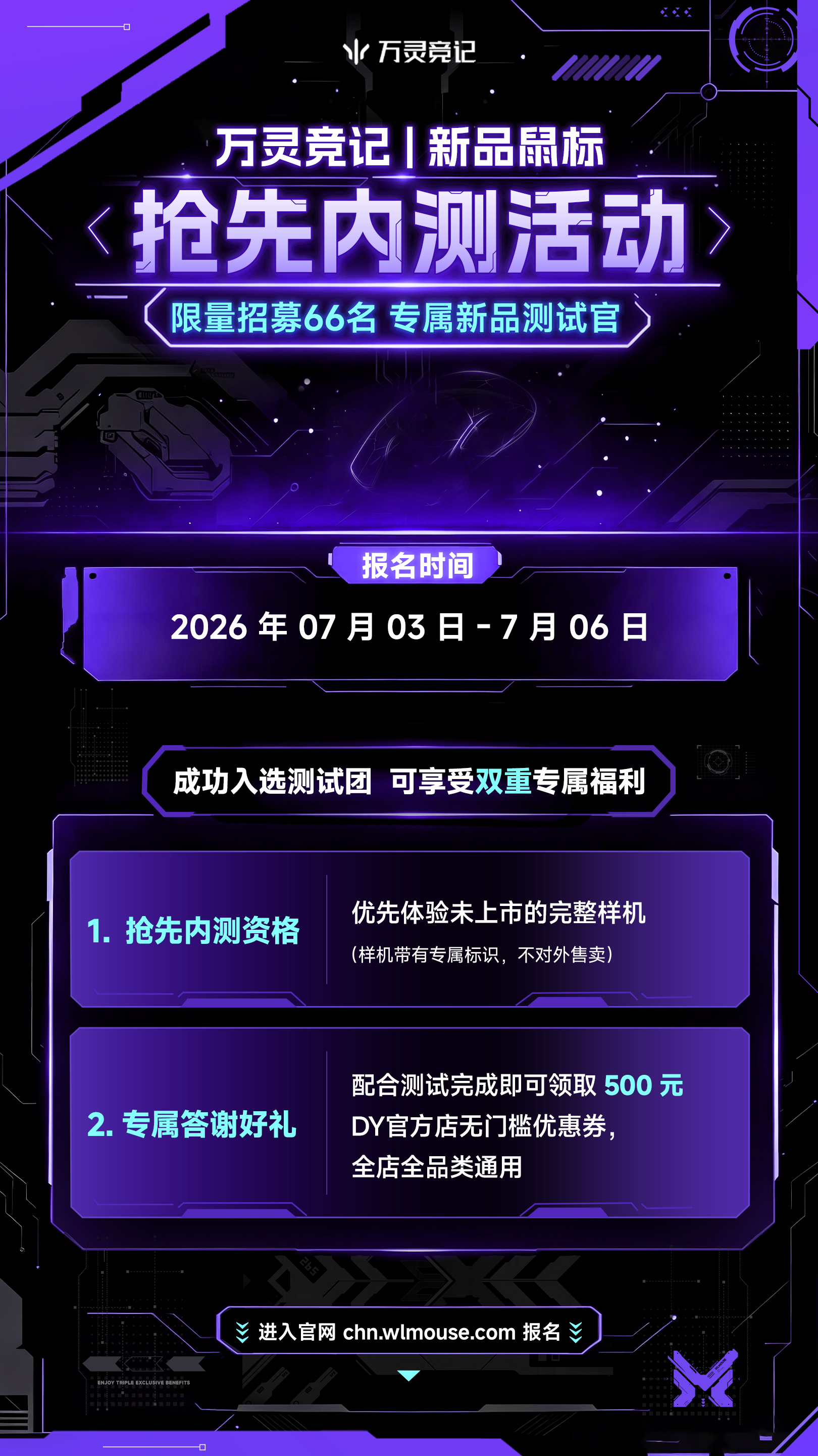万灵新品测试官1