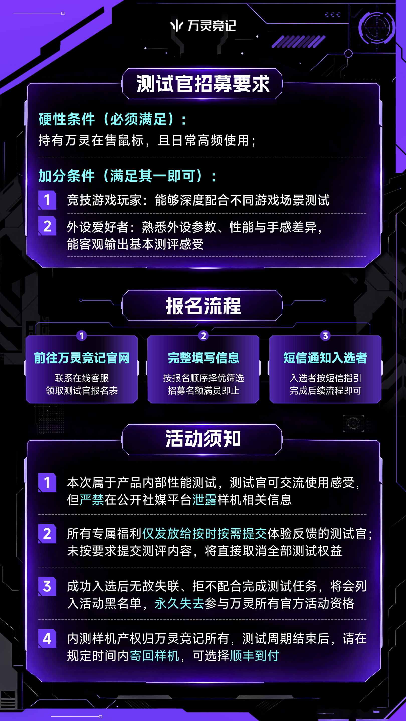 万灵新品测试官2