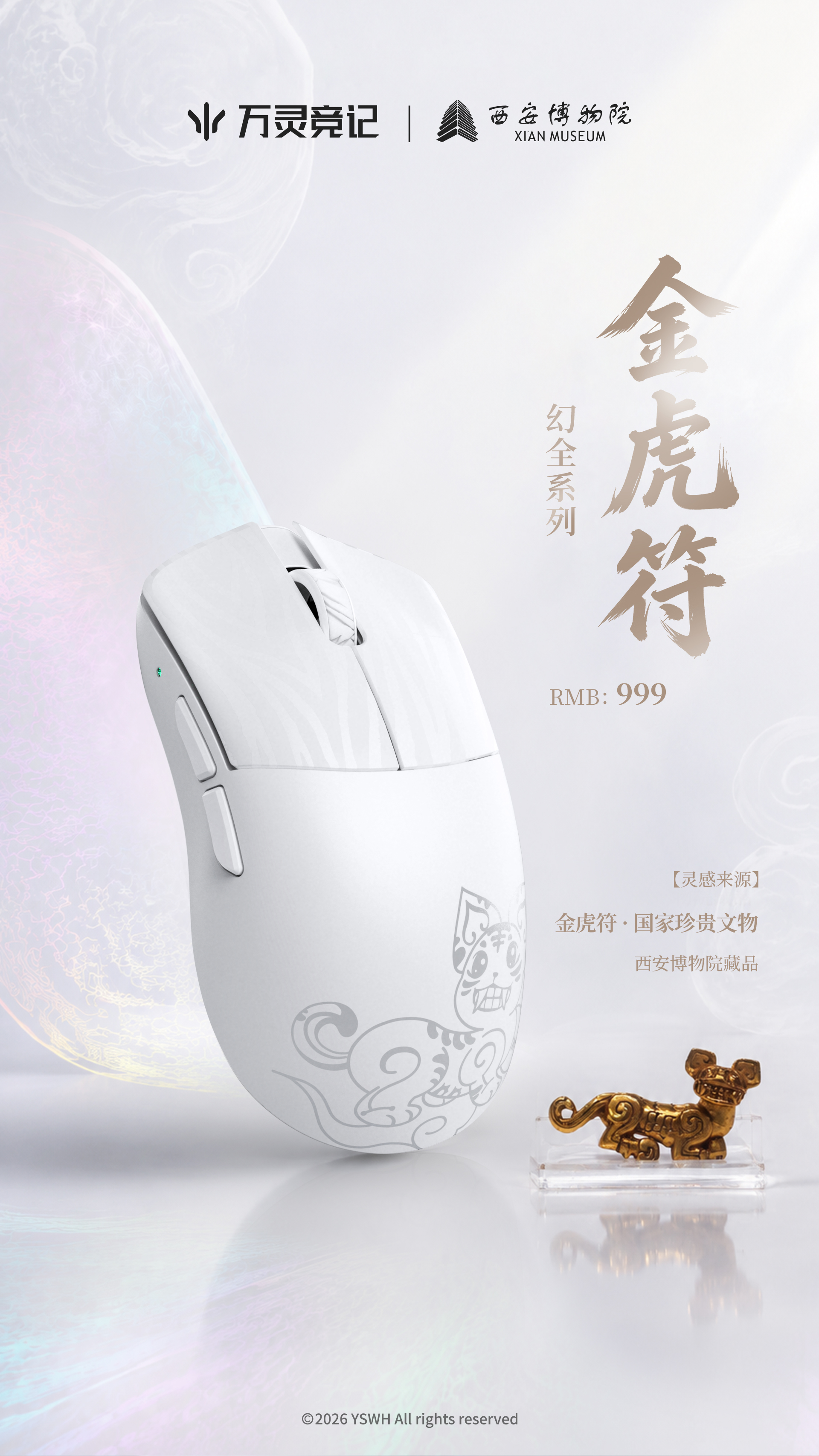 金虎符