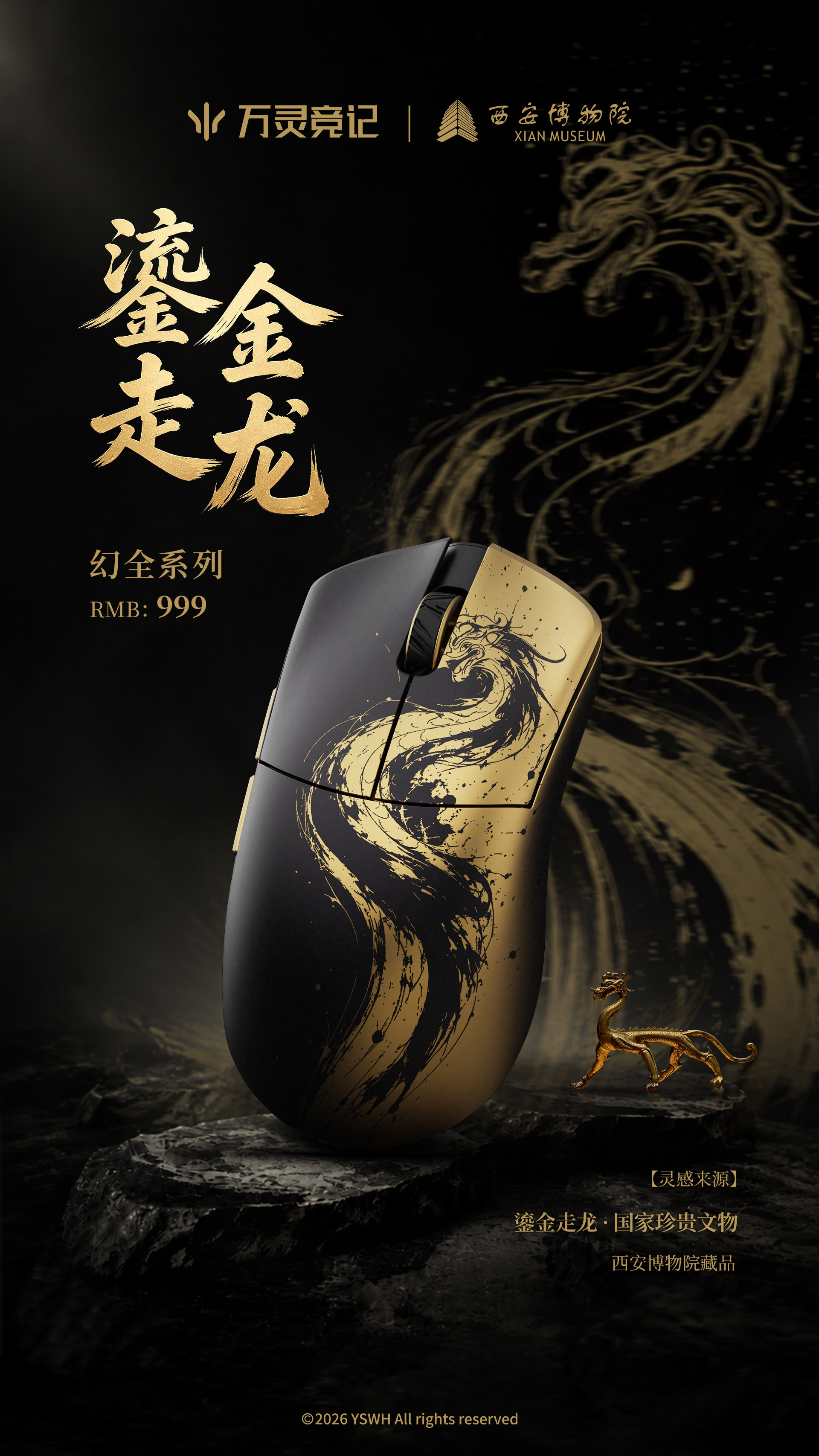 鎏金走龙 拷贝