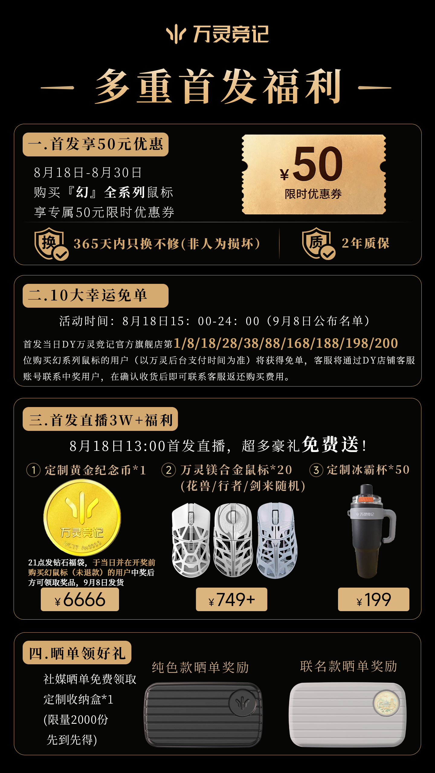 首发活动 (2)