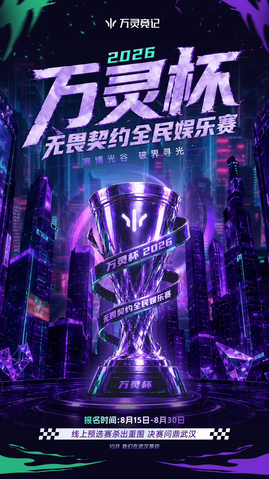 赛事报名短海报 (1) 拷贝