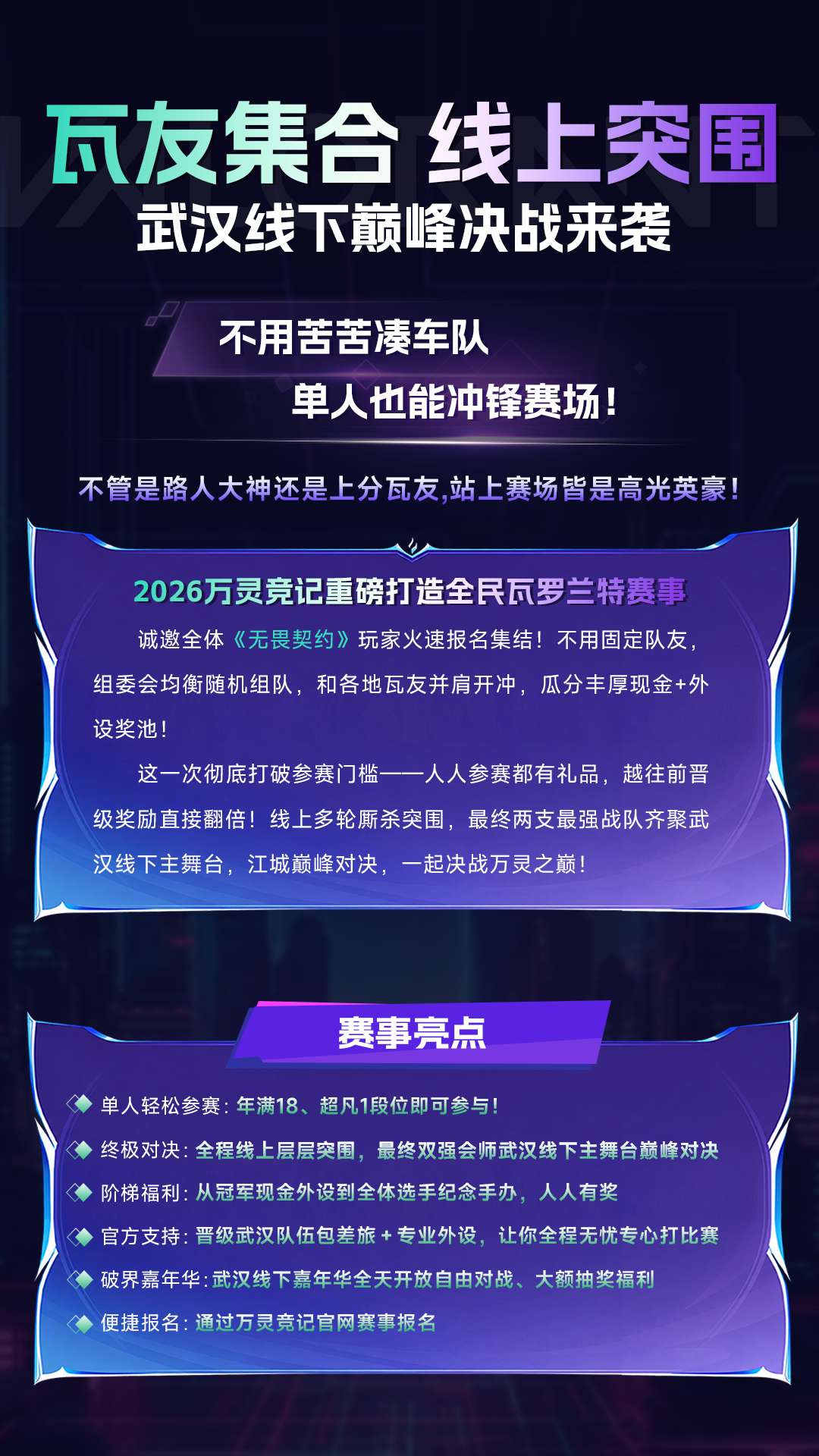 赛事报名短海报 (2)