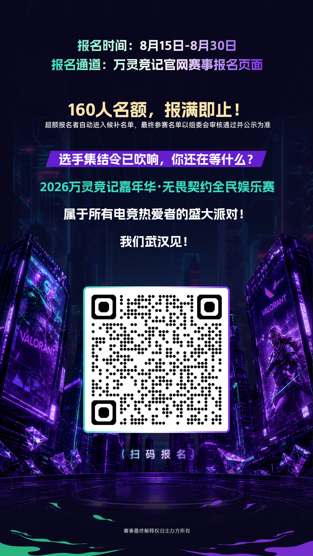 赛事报名短海报 (5)
