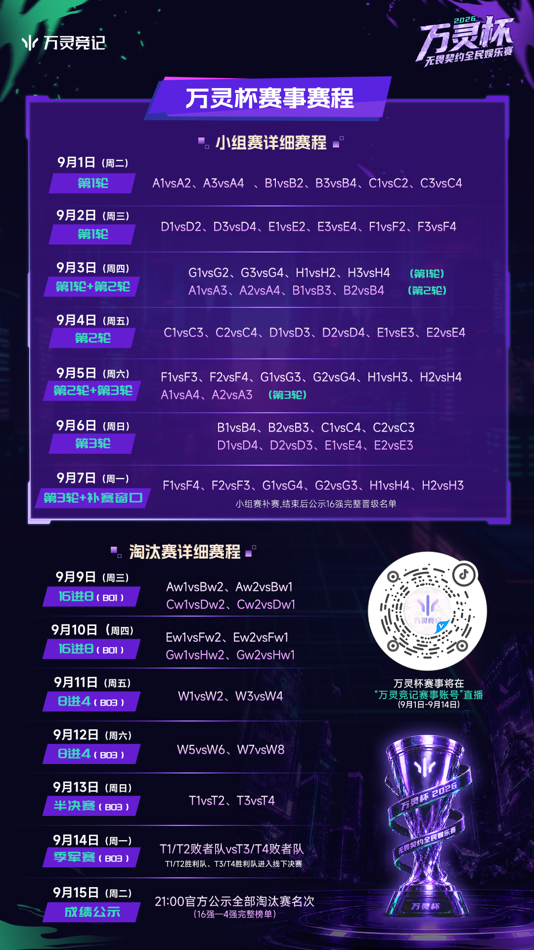 32强赛程公布海报