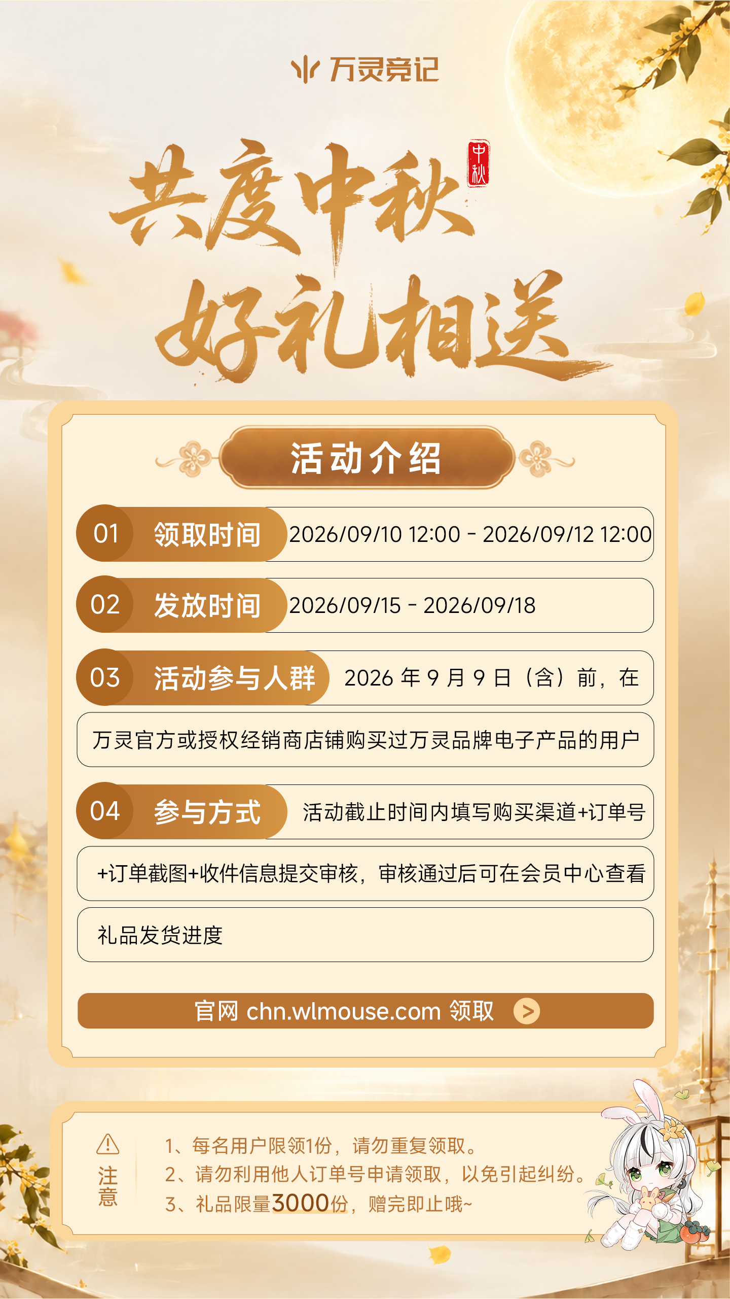 2026中秋福利领取2