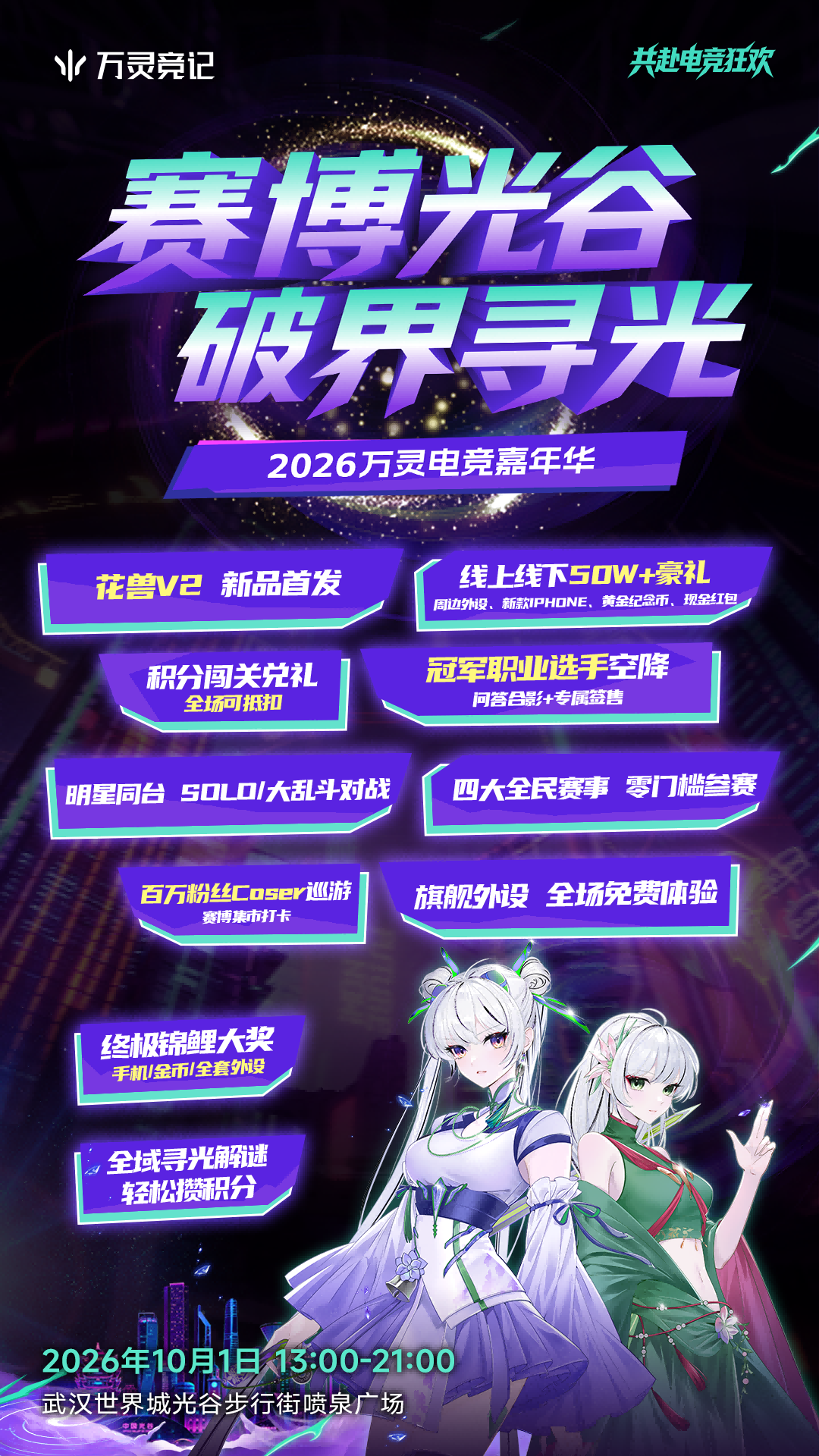 嘉年华预告海报2(1)