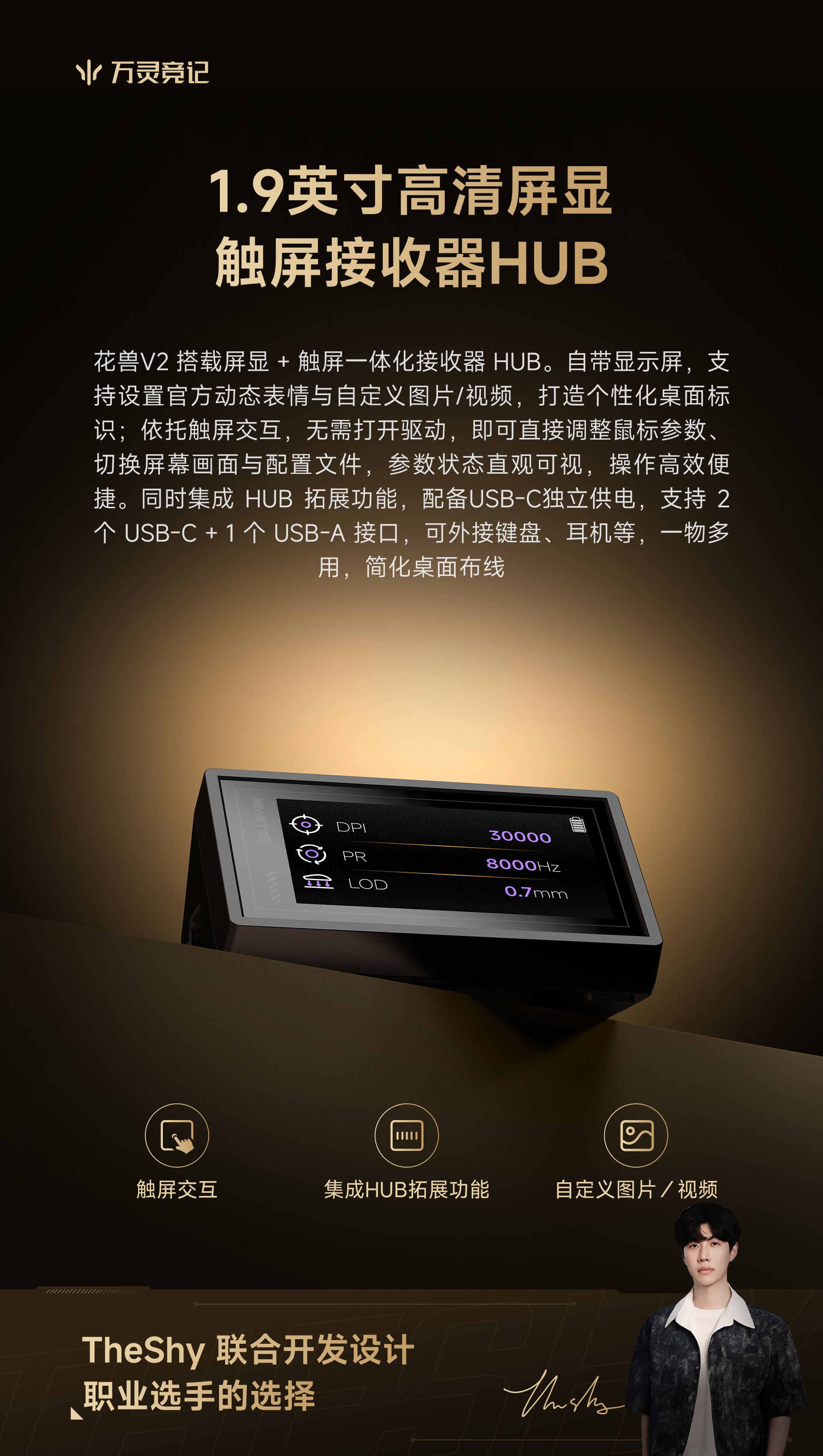 万灵花兽V2 卖点图1(1)