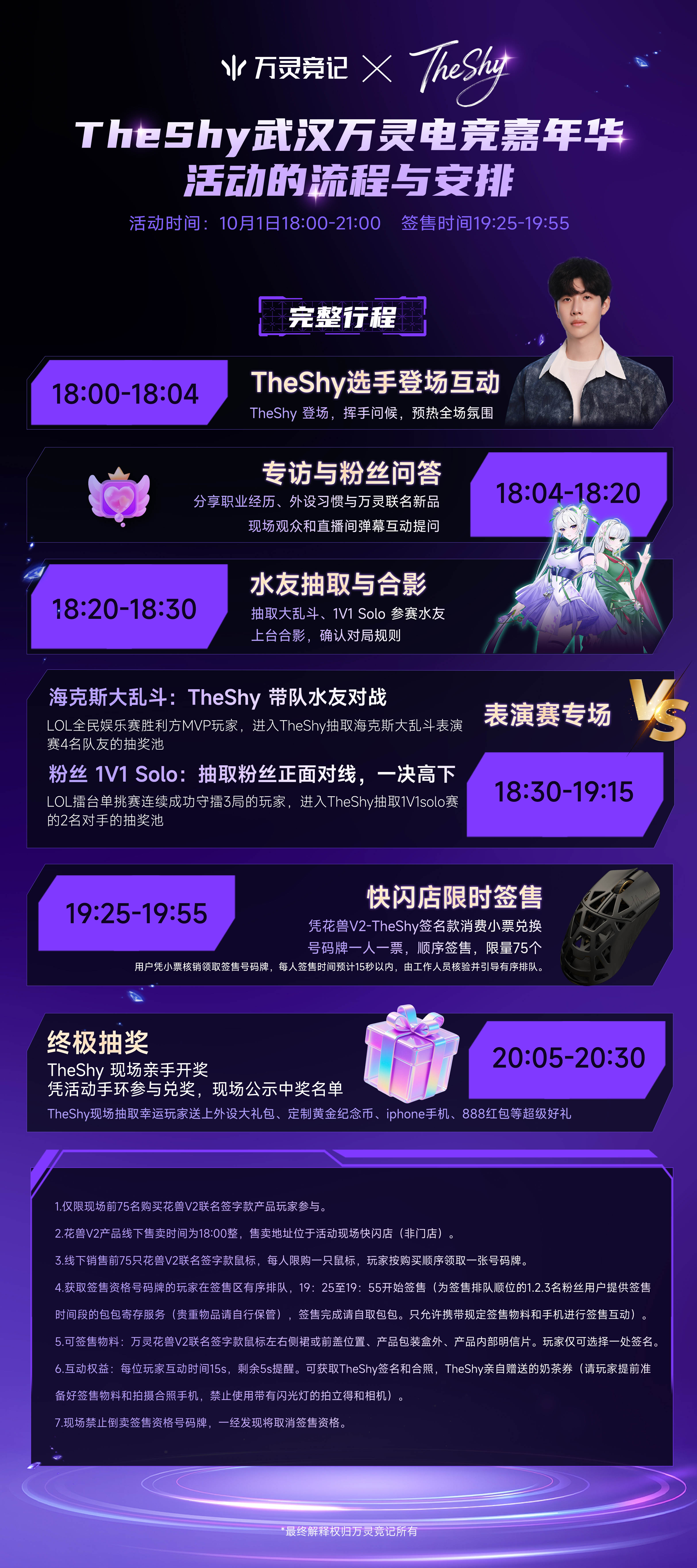 TheShy空降海报2(1) 拷贝